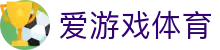 AYX爱游戏官网官方网站体育服务 - 官方平台